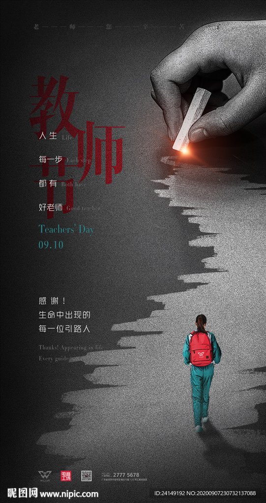 教师节海报