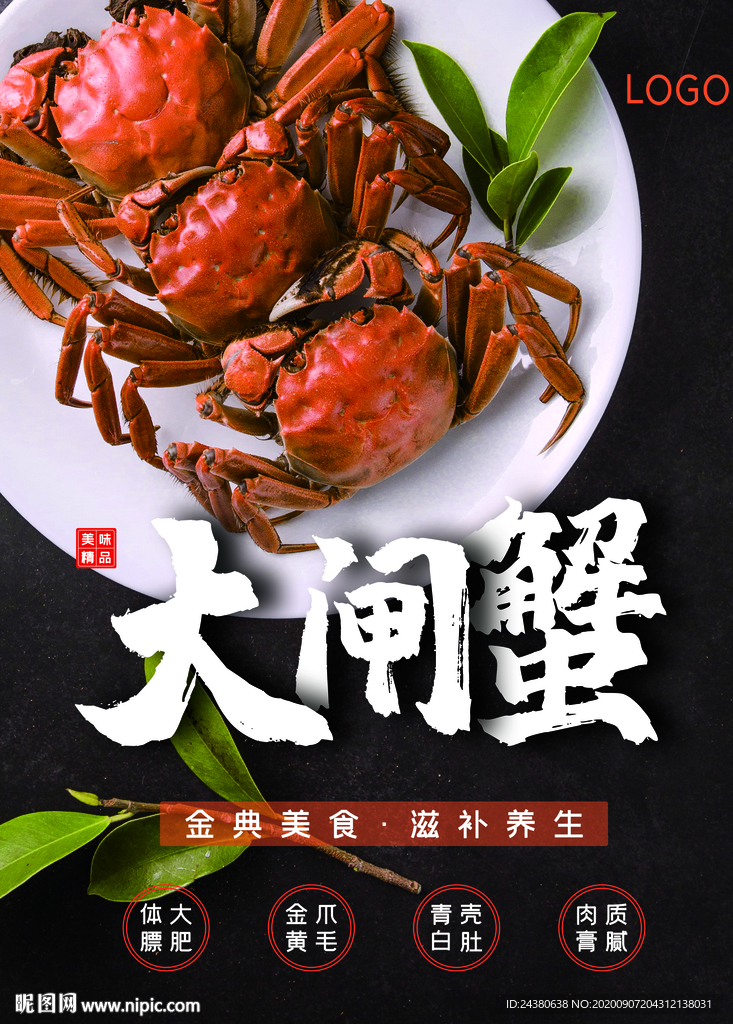 大闸蟹