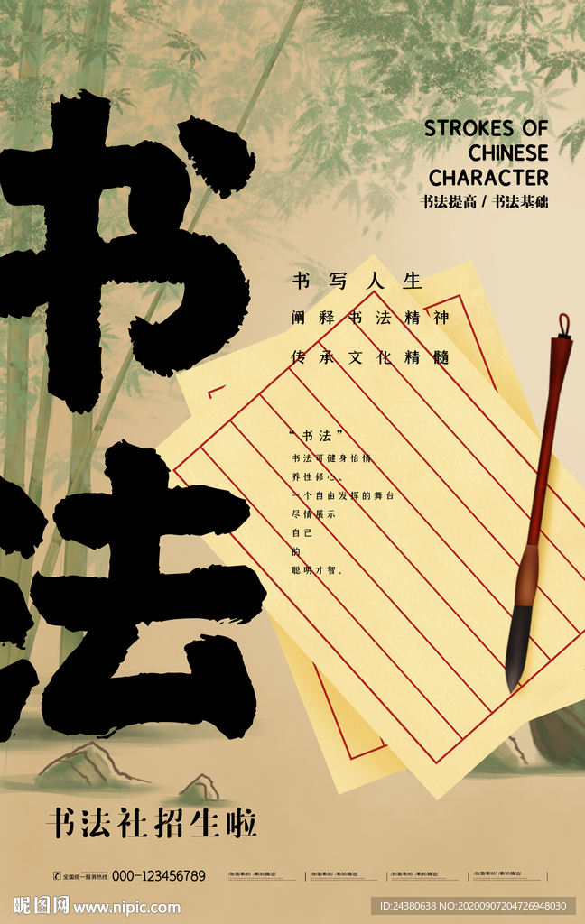 书法