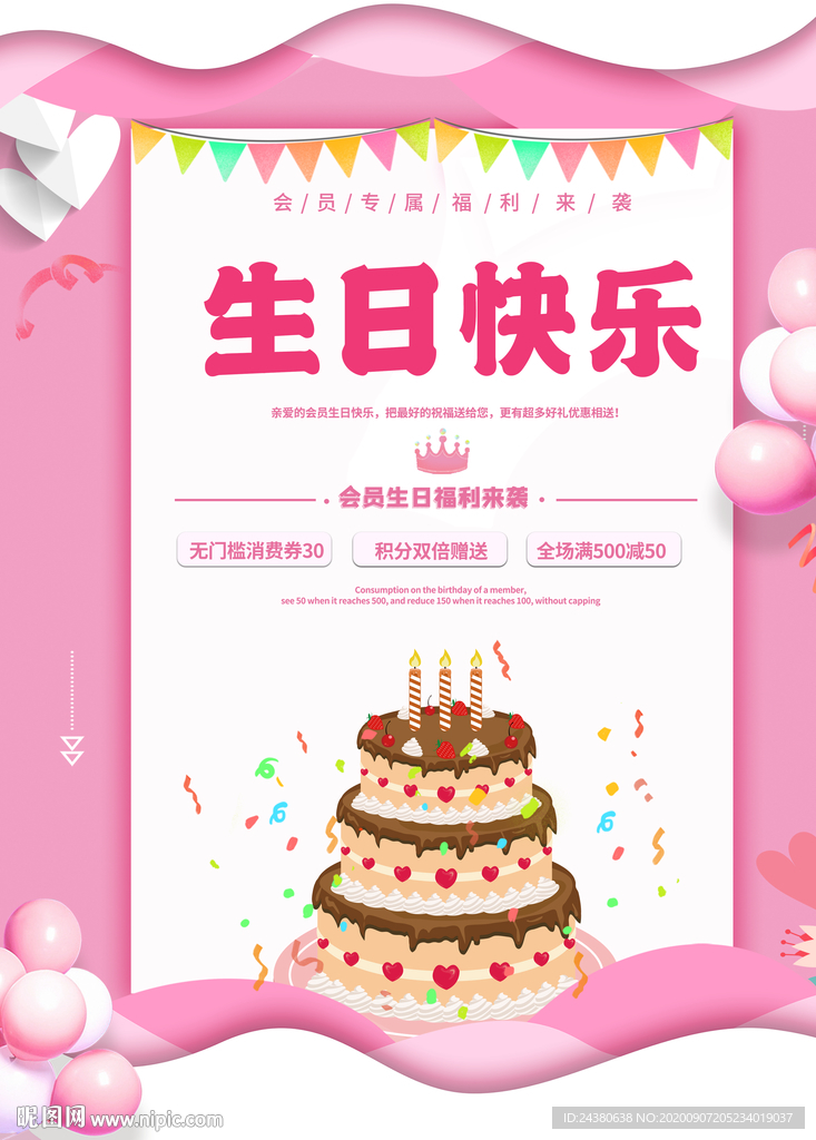 生日快乐