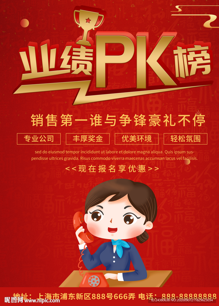 业绩PK