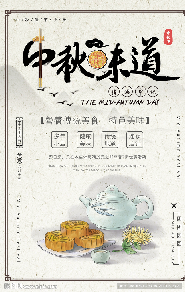 中秋