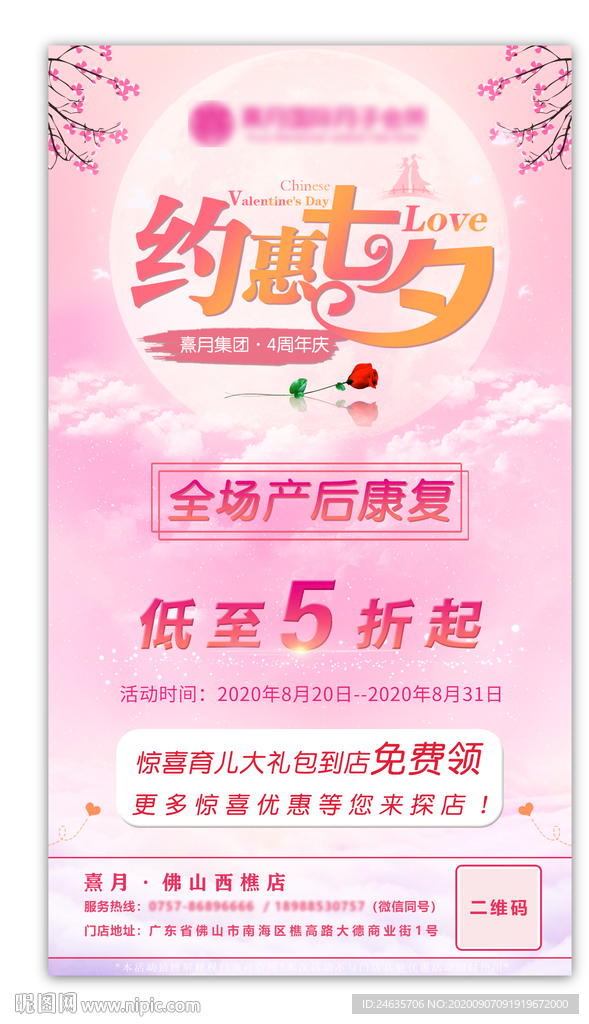 熹月 七夕促销活动