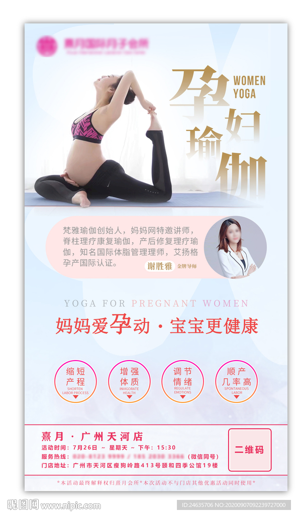 熹月 产后瑜伽