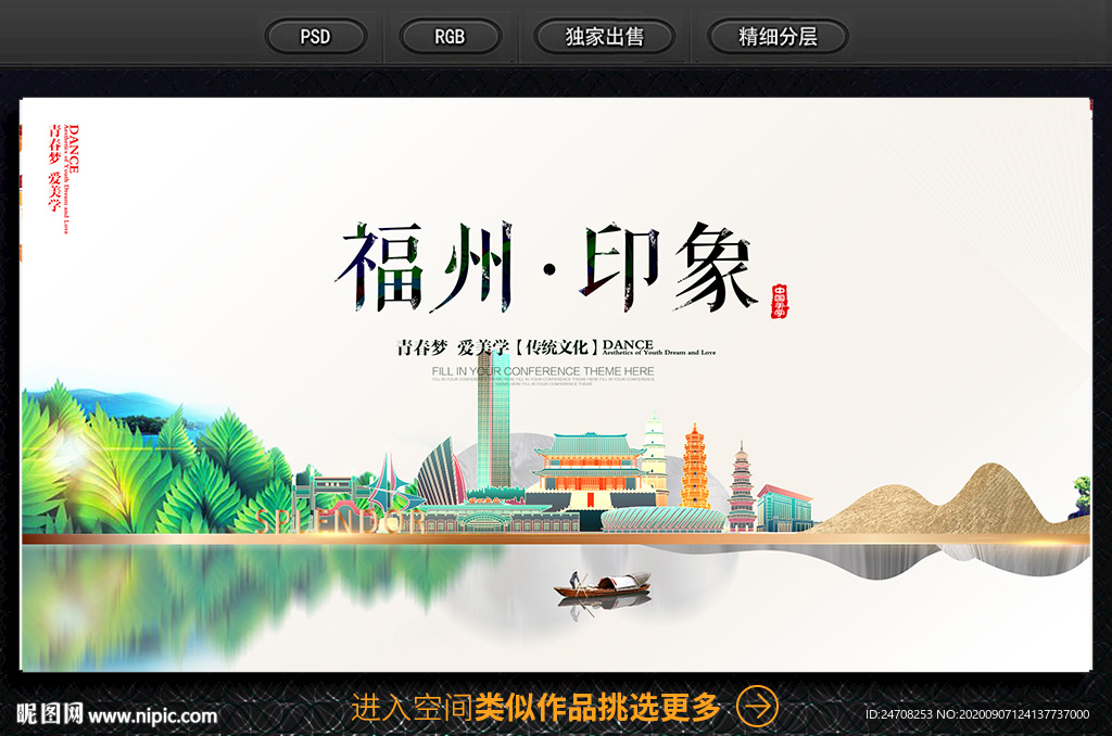 福州旅游