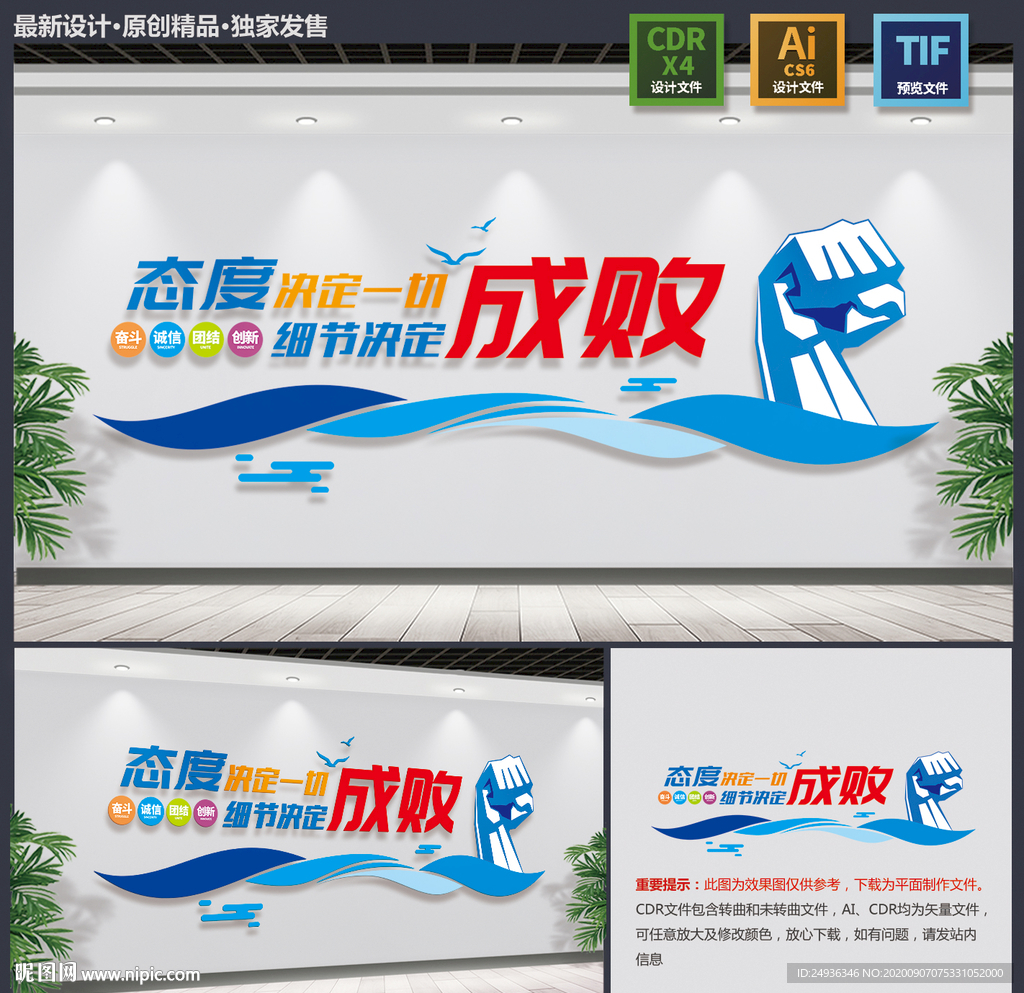 企业文化墙