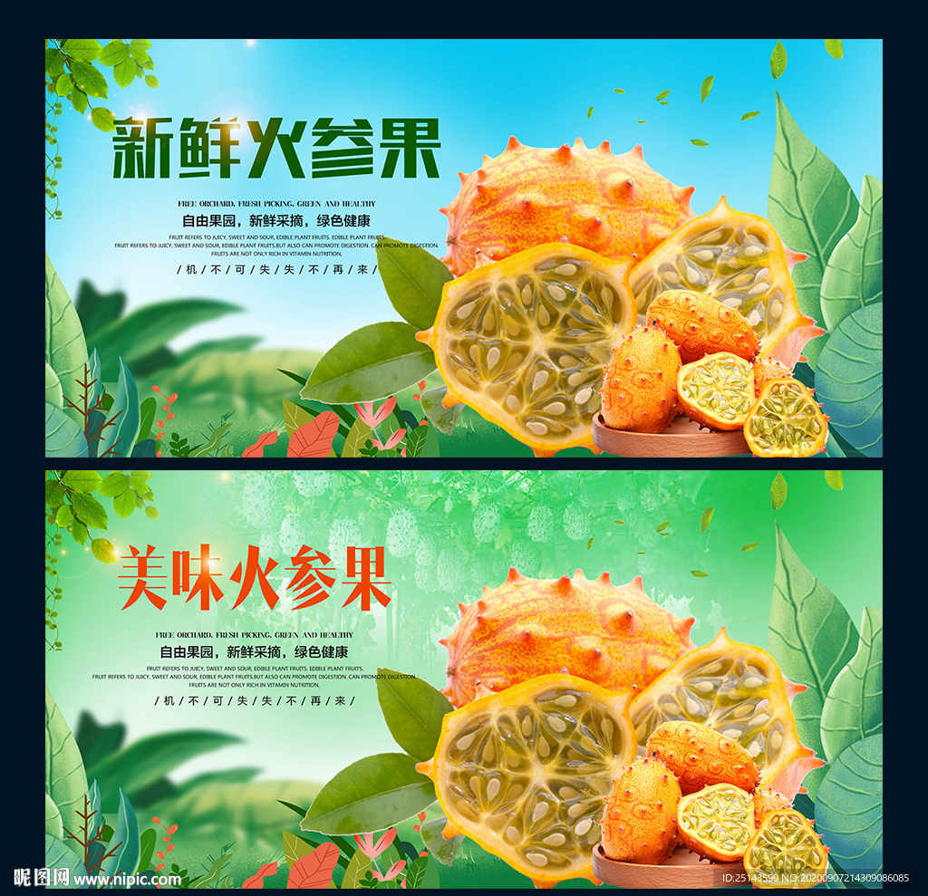 火参果