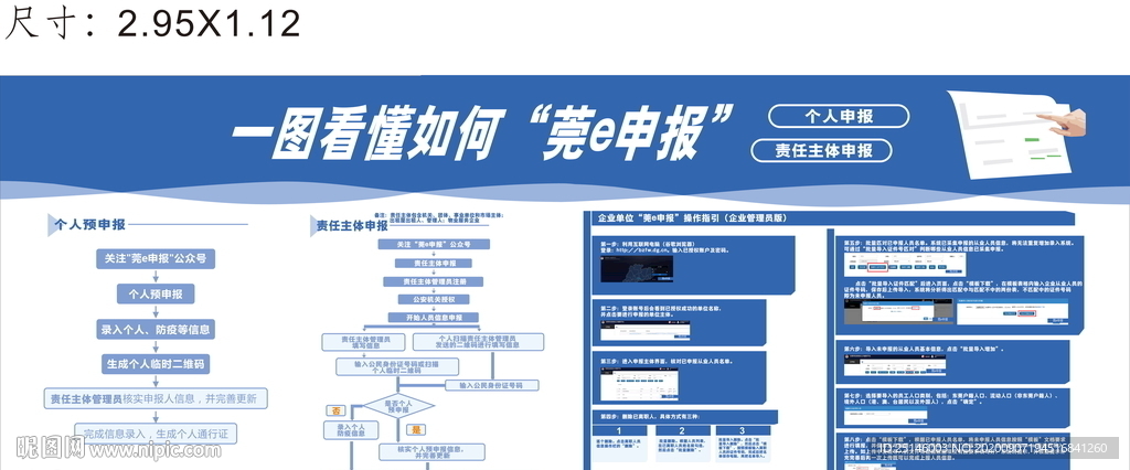 莞e申报个人申报图片