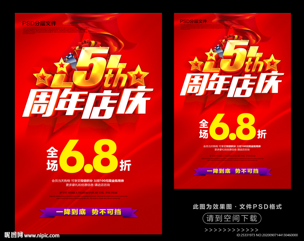 5周年庆