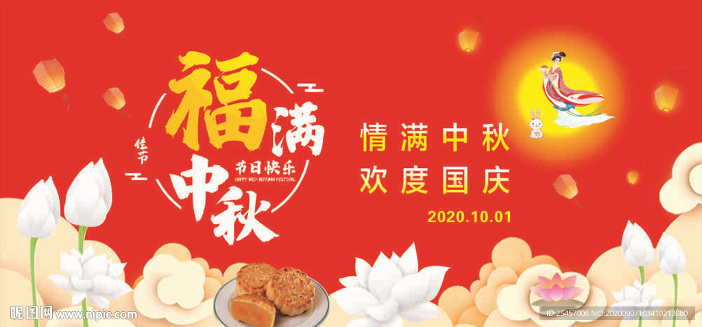 情满中秋