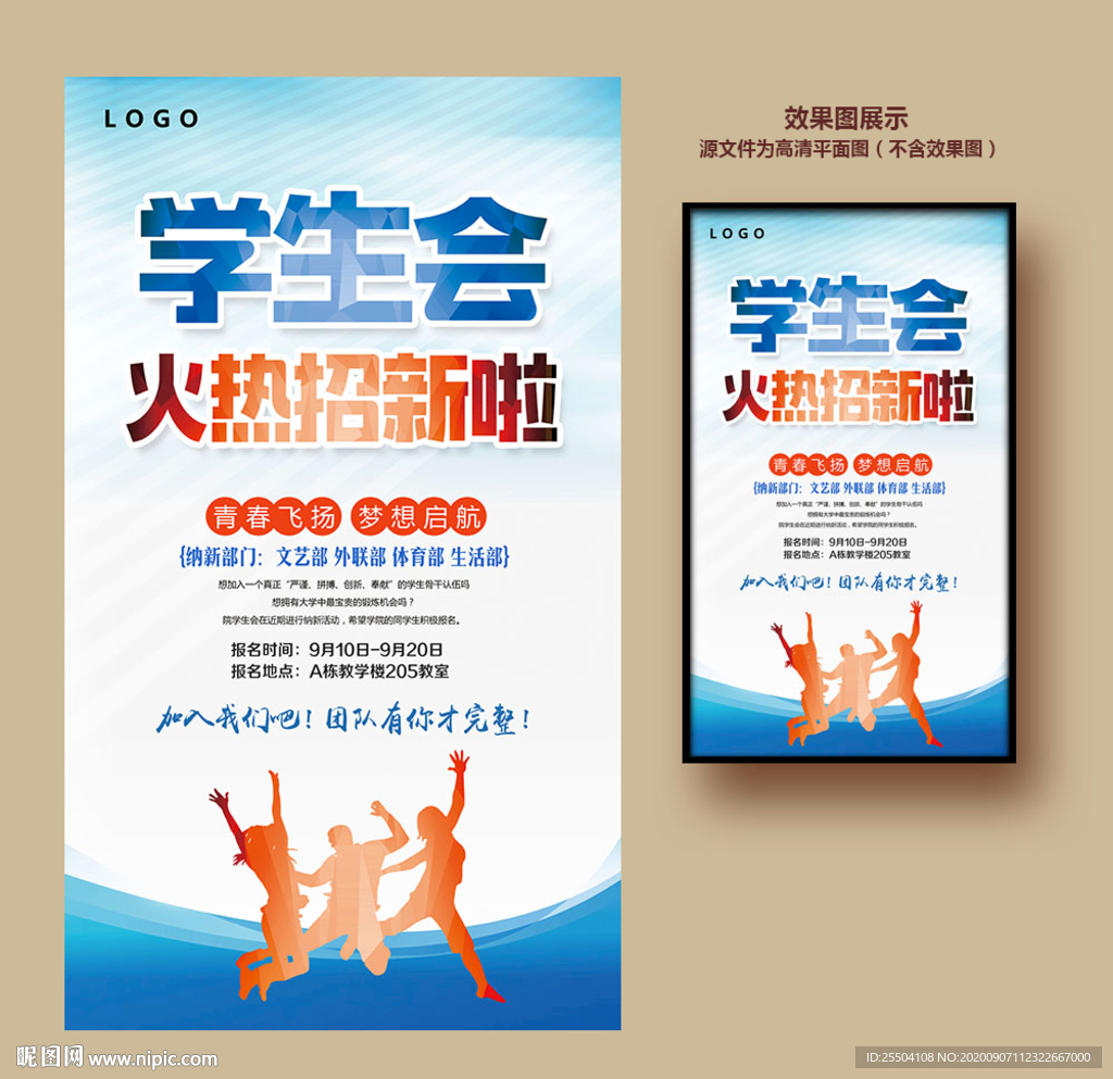 学生会招新
