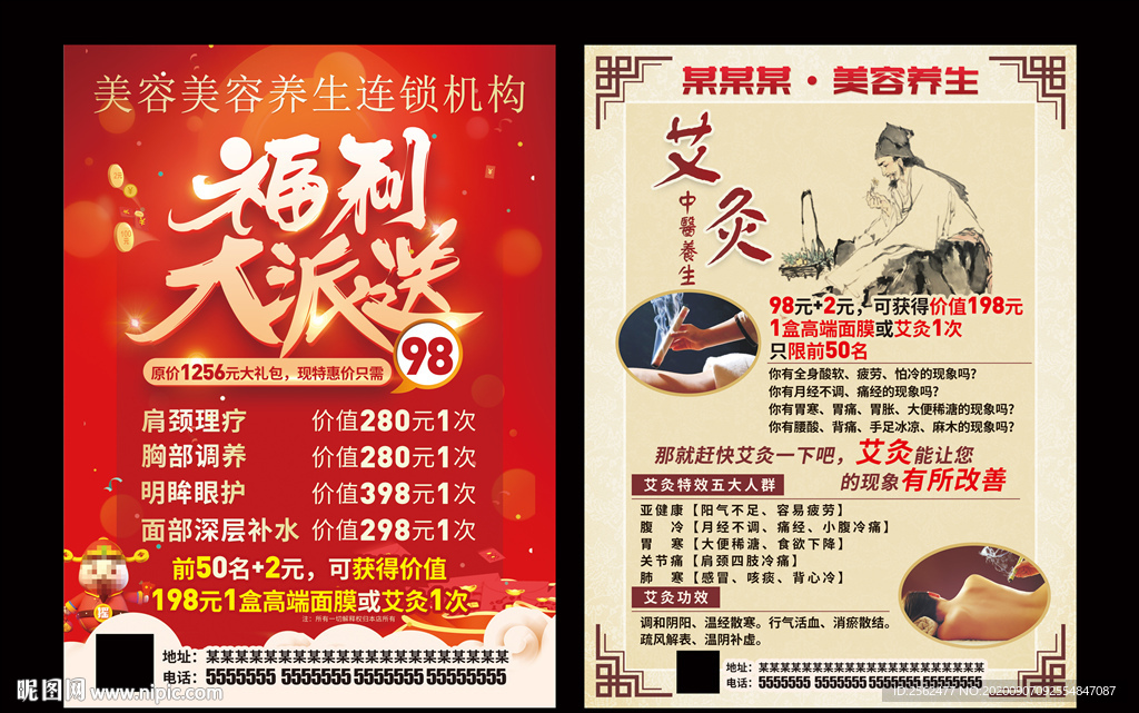美容养生理疗调养艾灸补水SPA