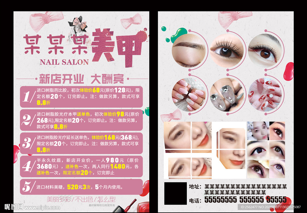时尚美甲新店开业美睫美容半永久