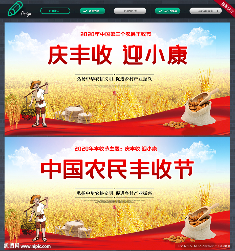 丰收节
