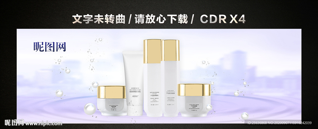 护肤品化妆品简约高档海报灯箱