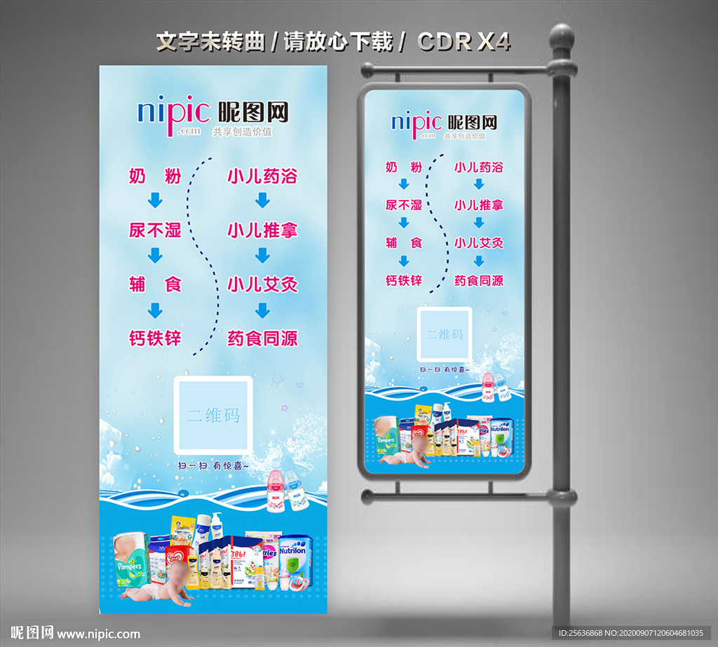 母婴用品母婴生活馆海报灯箱展板