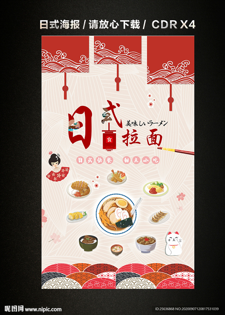 日式拉面 日式海报 日式美食