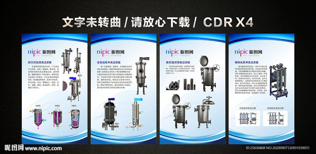 过滤器 过滤器材海报展会展板