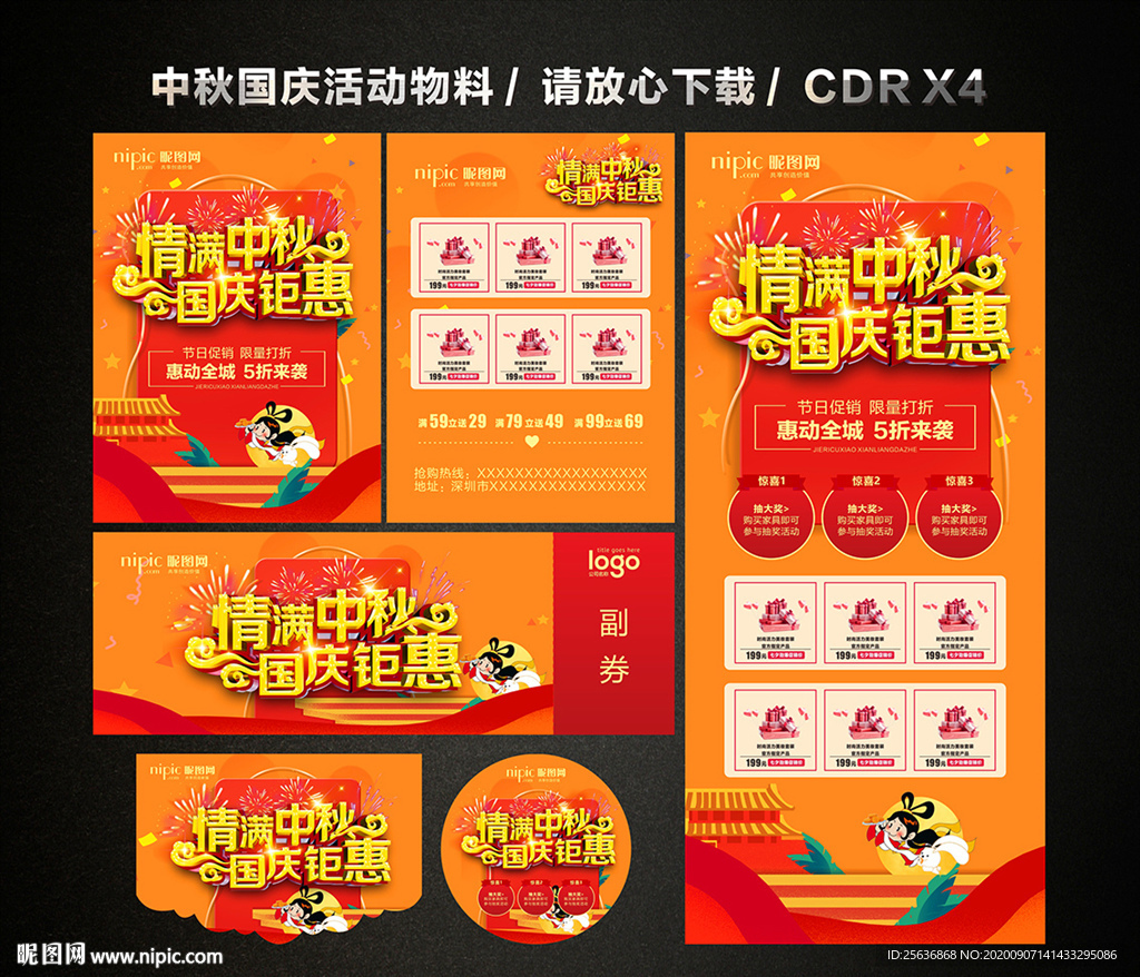 中秋国庆 中秋国庆双节活动促销