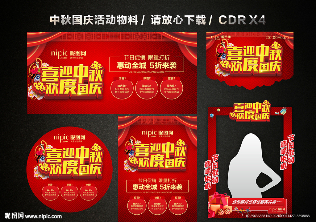 中秋国庆 中秋国庆双节活动促销