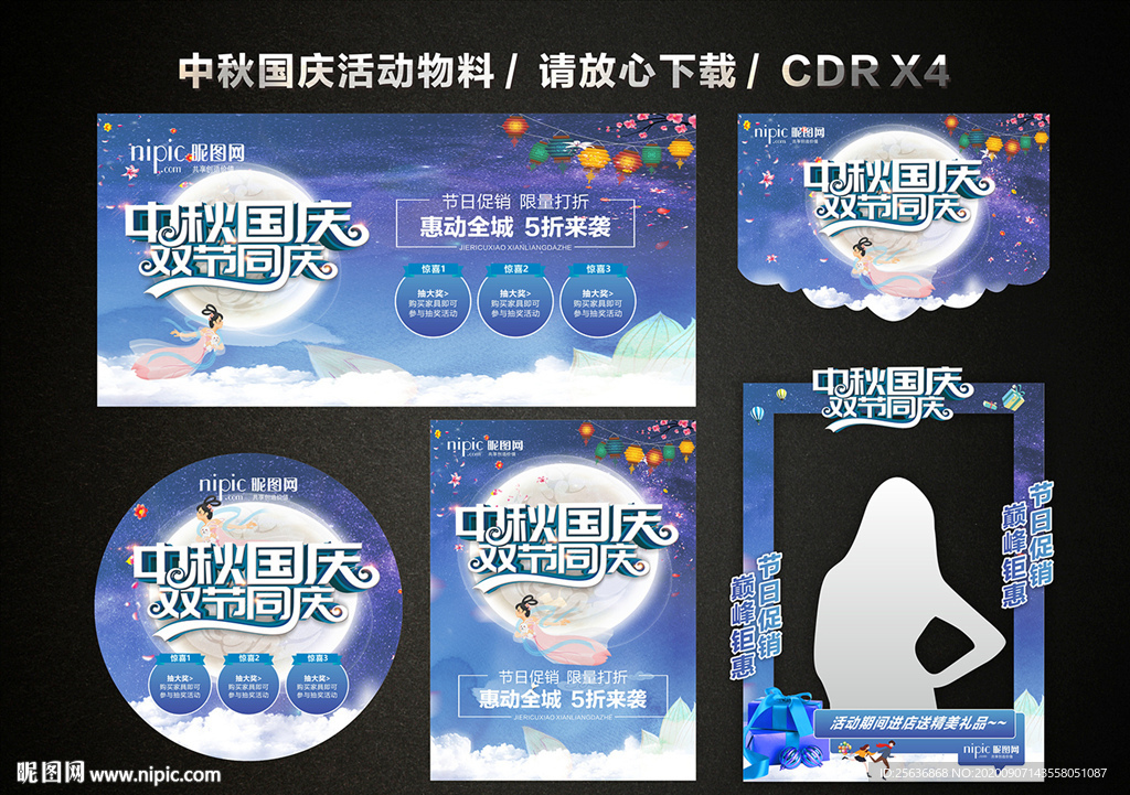 中秋国庆 中秋国庆双节活动促销