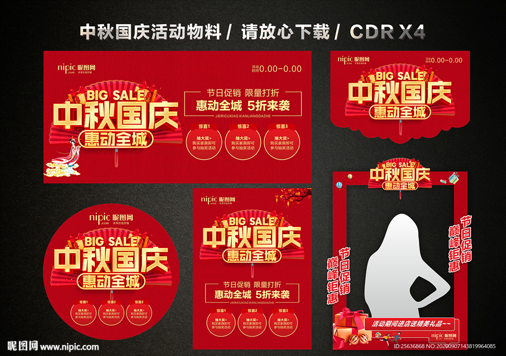 中秋国庆 中秋国庆双节活动促销