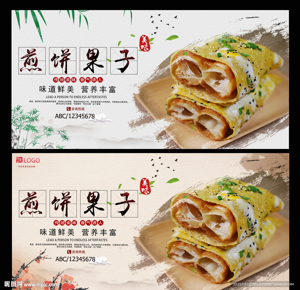 煎饼果子
