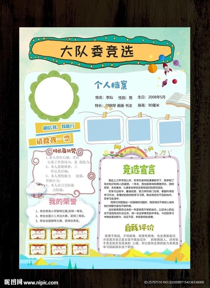 好看简单学生竞选自我介绍模板
