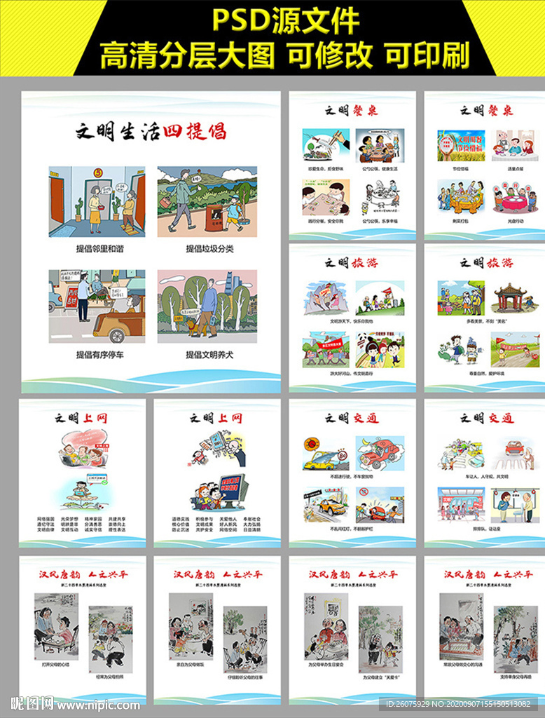 文明城市漫画宣传展板