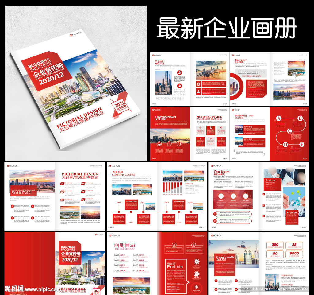 企业画册