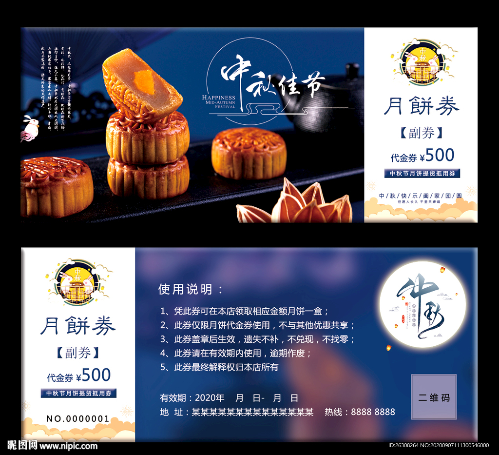 月饼券 月饼礼券 中秋月饼券