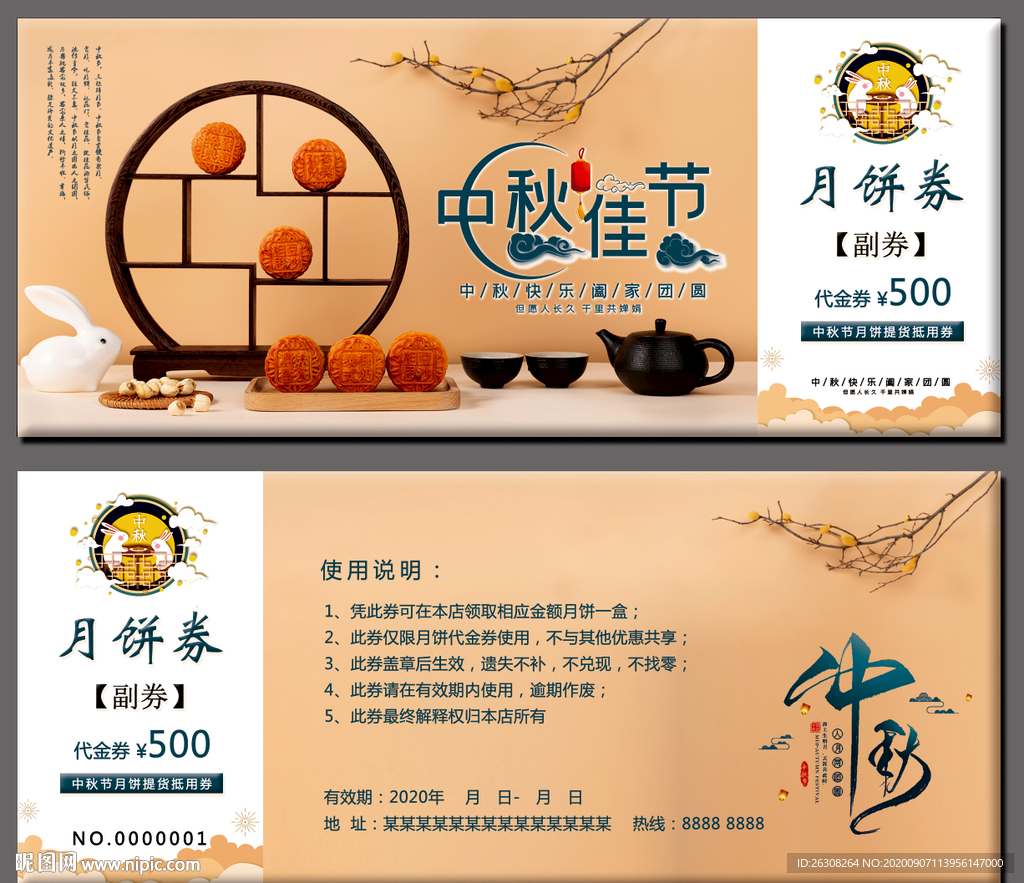 月饼券 月饼礼券 中秋月饼券