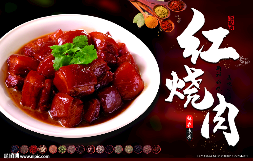 红烧肉 红烧肉海报 东坡肉 红