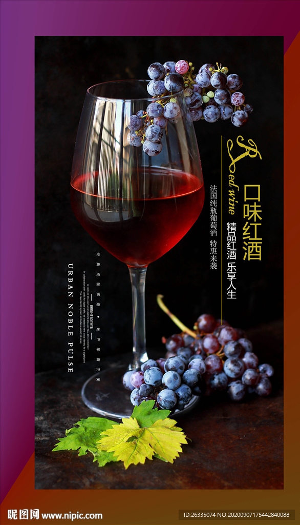 红酒海报