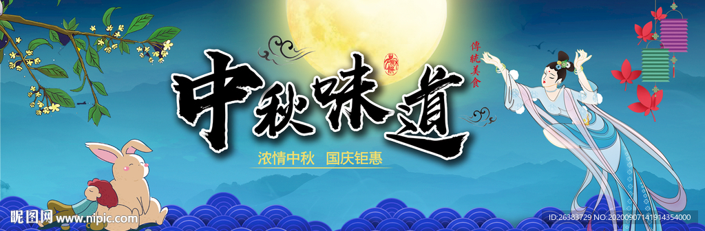 中秋 仲秋 八月十五