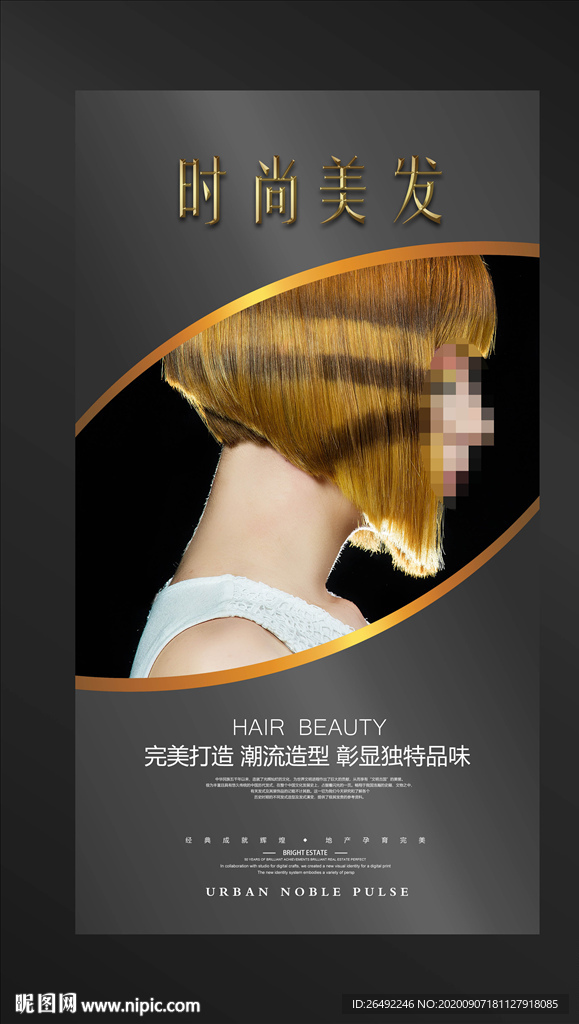 美容美发