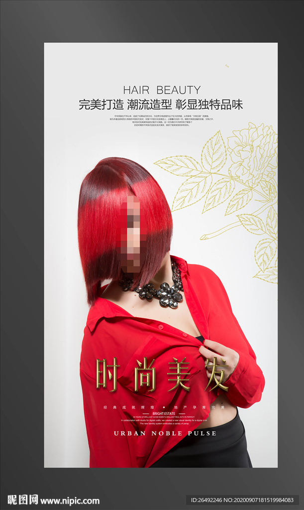 美容美发