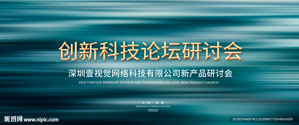 高端绿色会议背景