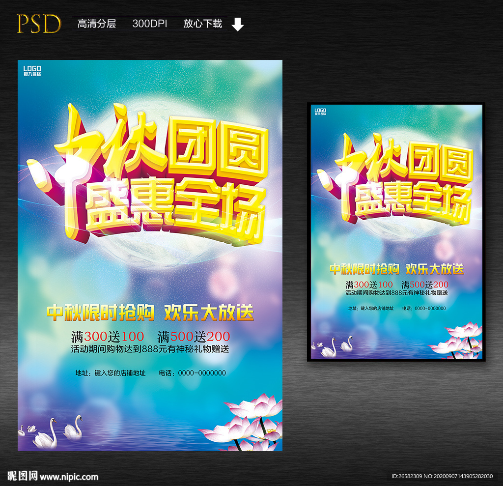 中秋团圆盛惠全场促销海报