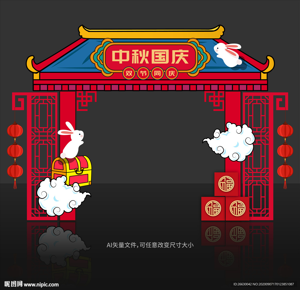 中秋国庆门头