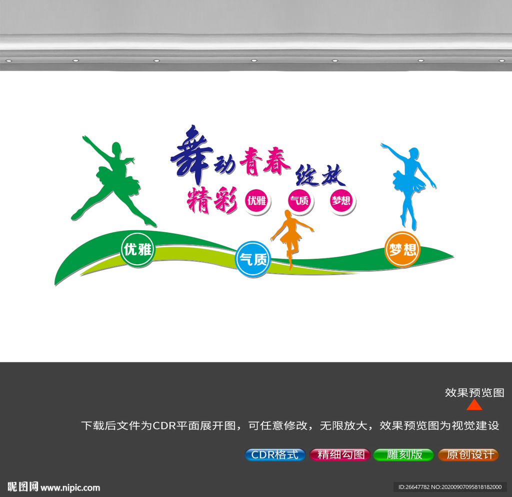 舞蹈文化墙