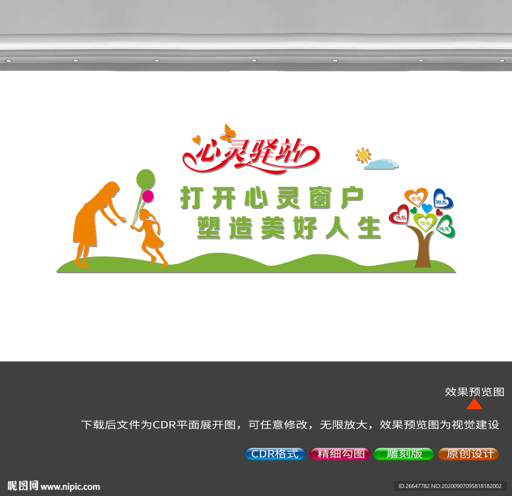 心理矫治室