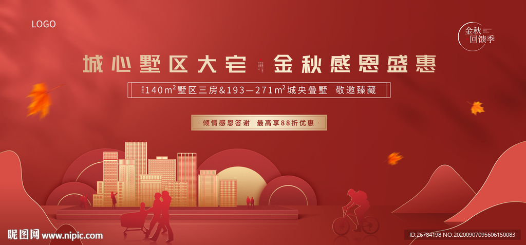 金秋  红色活动  红色地产