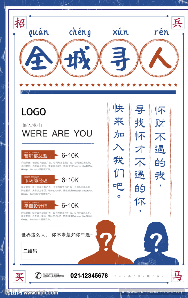 招聘