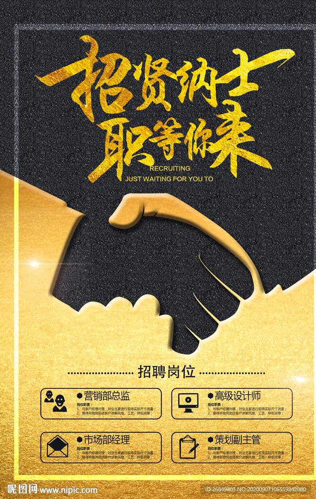 招聘
