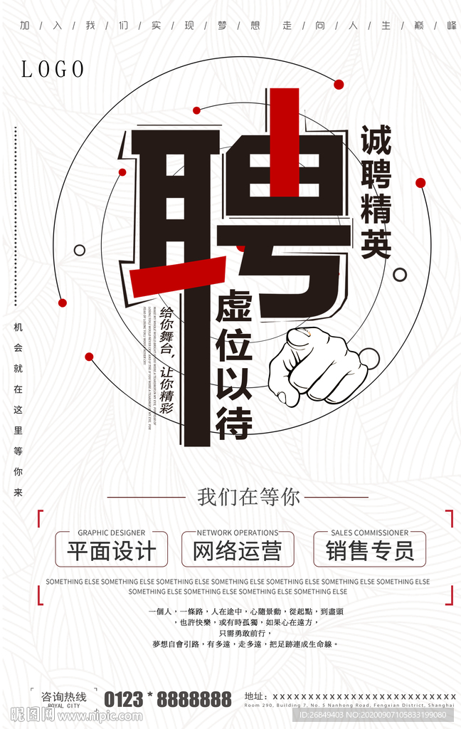 招聘