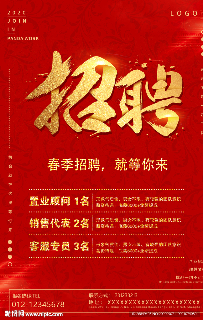 招聘