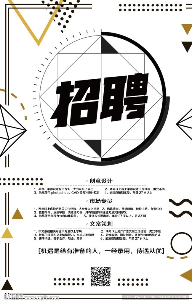 招聘