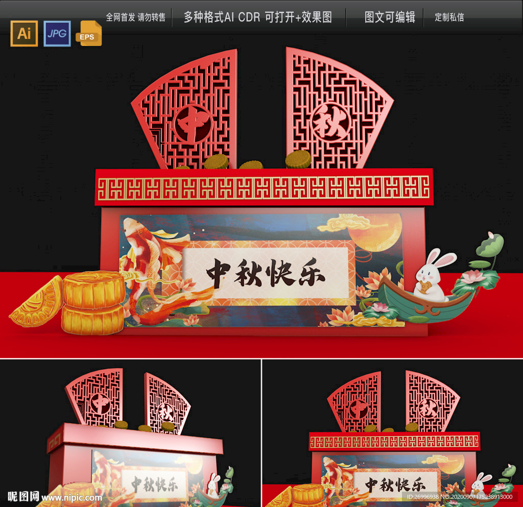 中秋月饼销售展台堆头图片