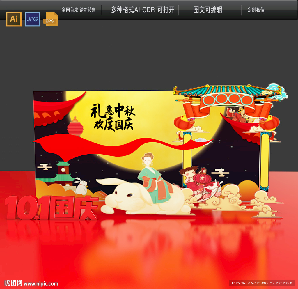 2020中秋美陈拍照板